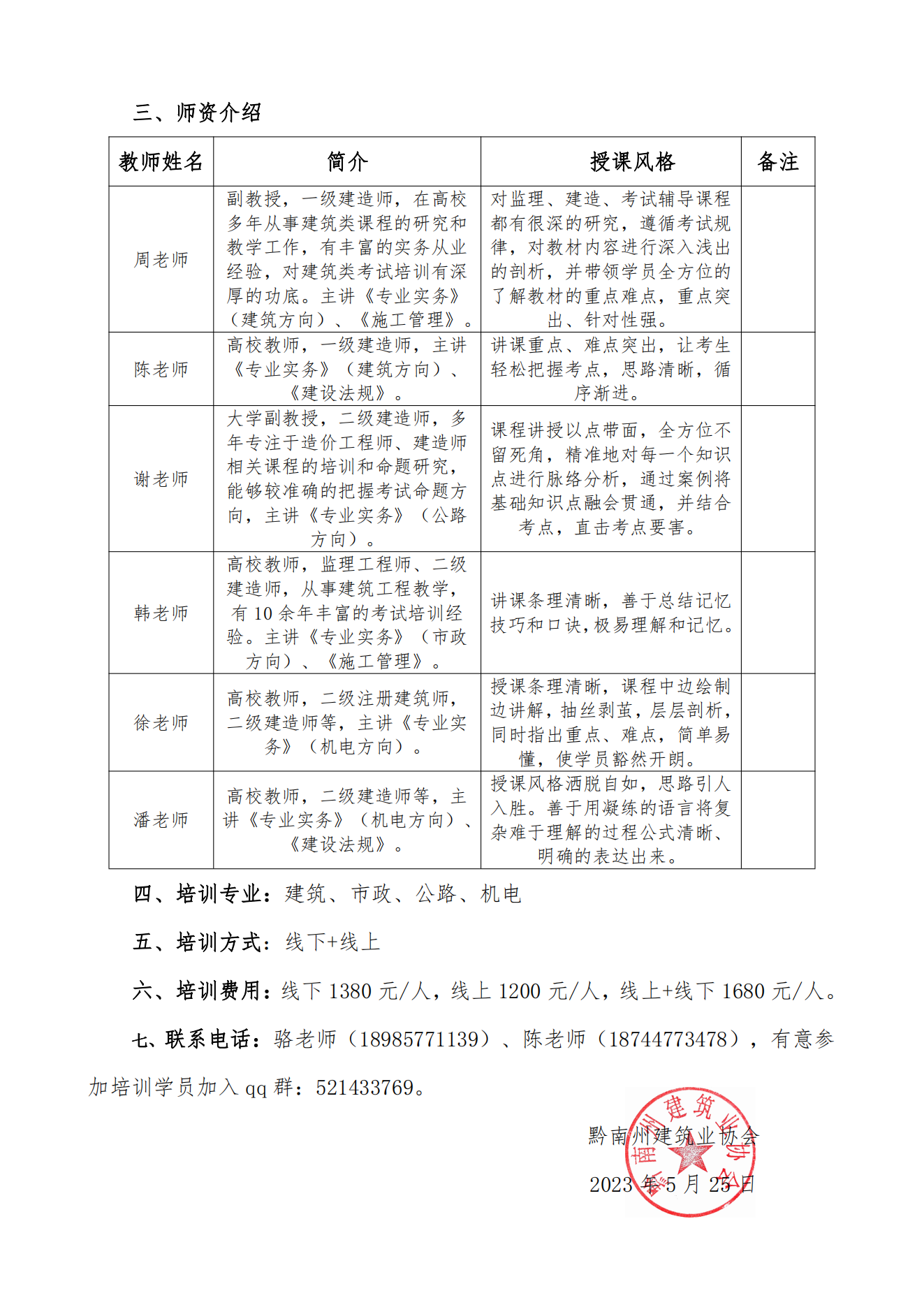 黔南州建筑业协会二级建造师考前培训通知定5.25_01.png