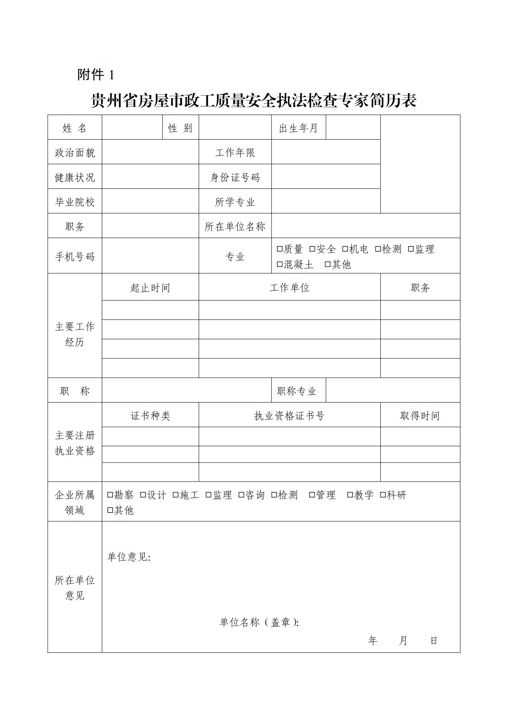 省住房城乡建设厅关于组织推荐房屋市政工程质量安全执法检查专家的通知(1)_03.jpg