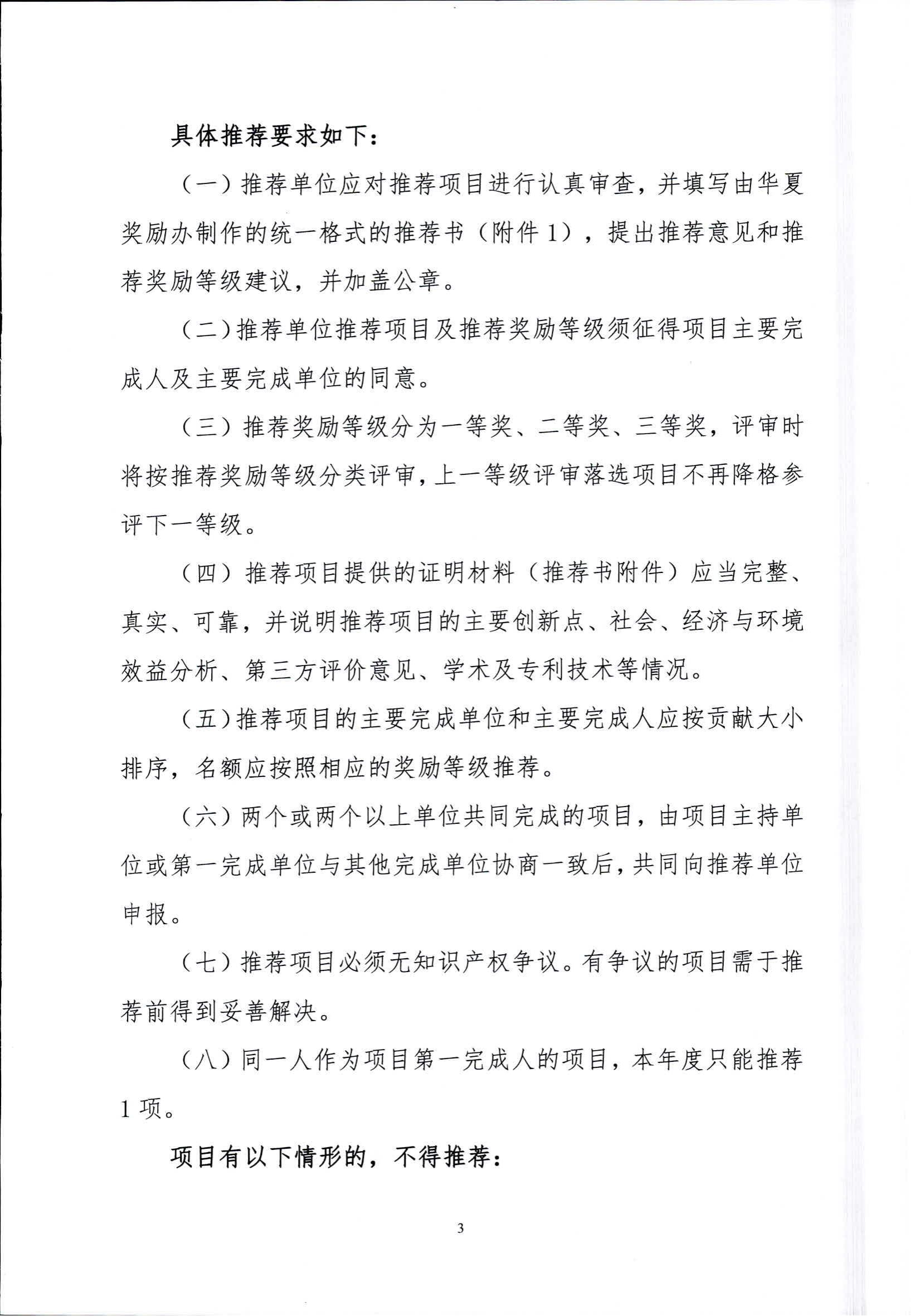 关于协助推荐2024年度“华夏建设科学技术奖”项目的通知(1)_02.jpg