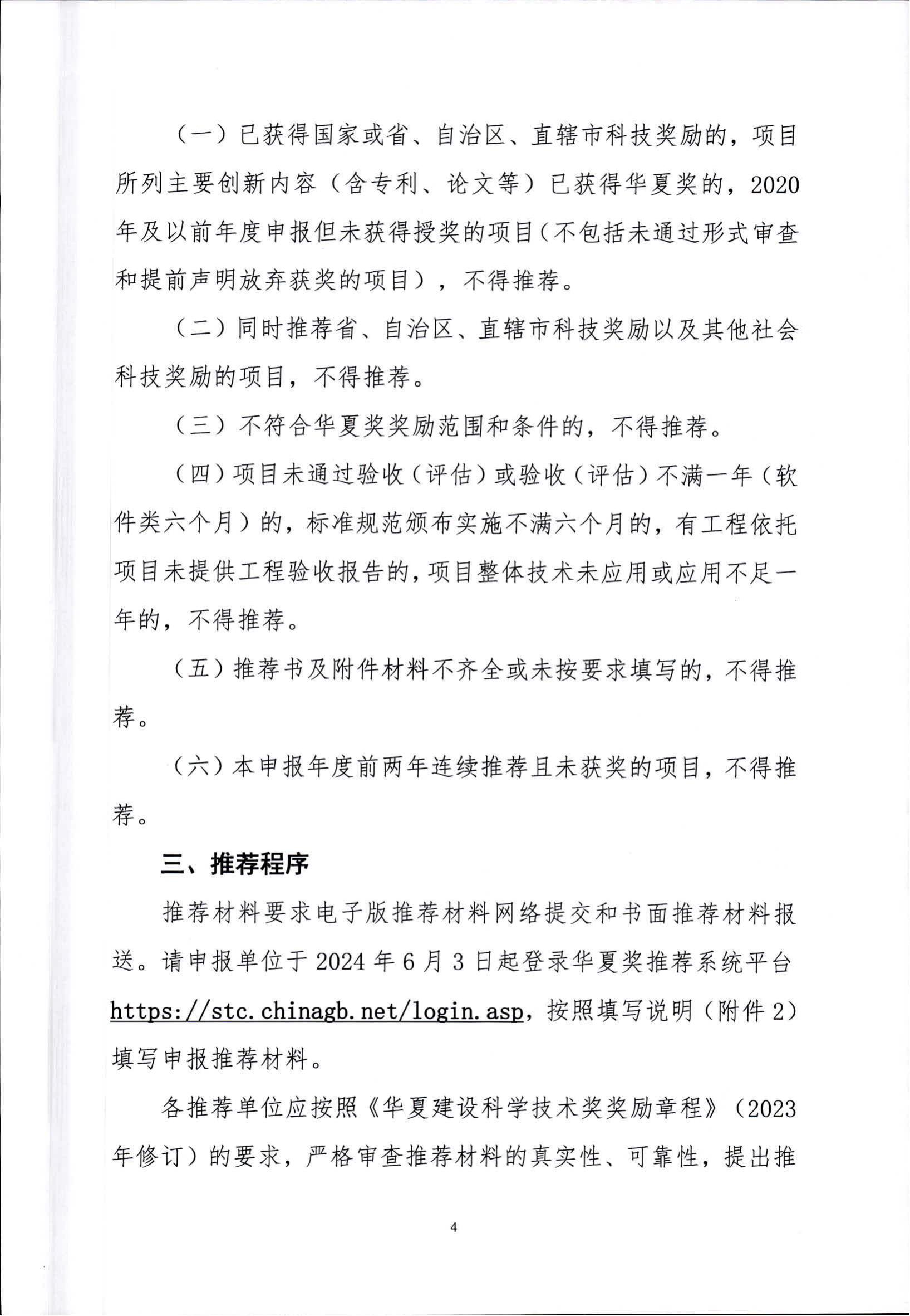 关于协助推荐2024年度“华夏建设科学技术奖”项目的通知(1)_03.jpg