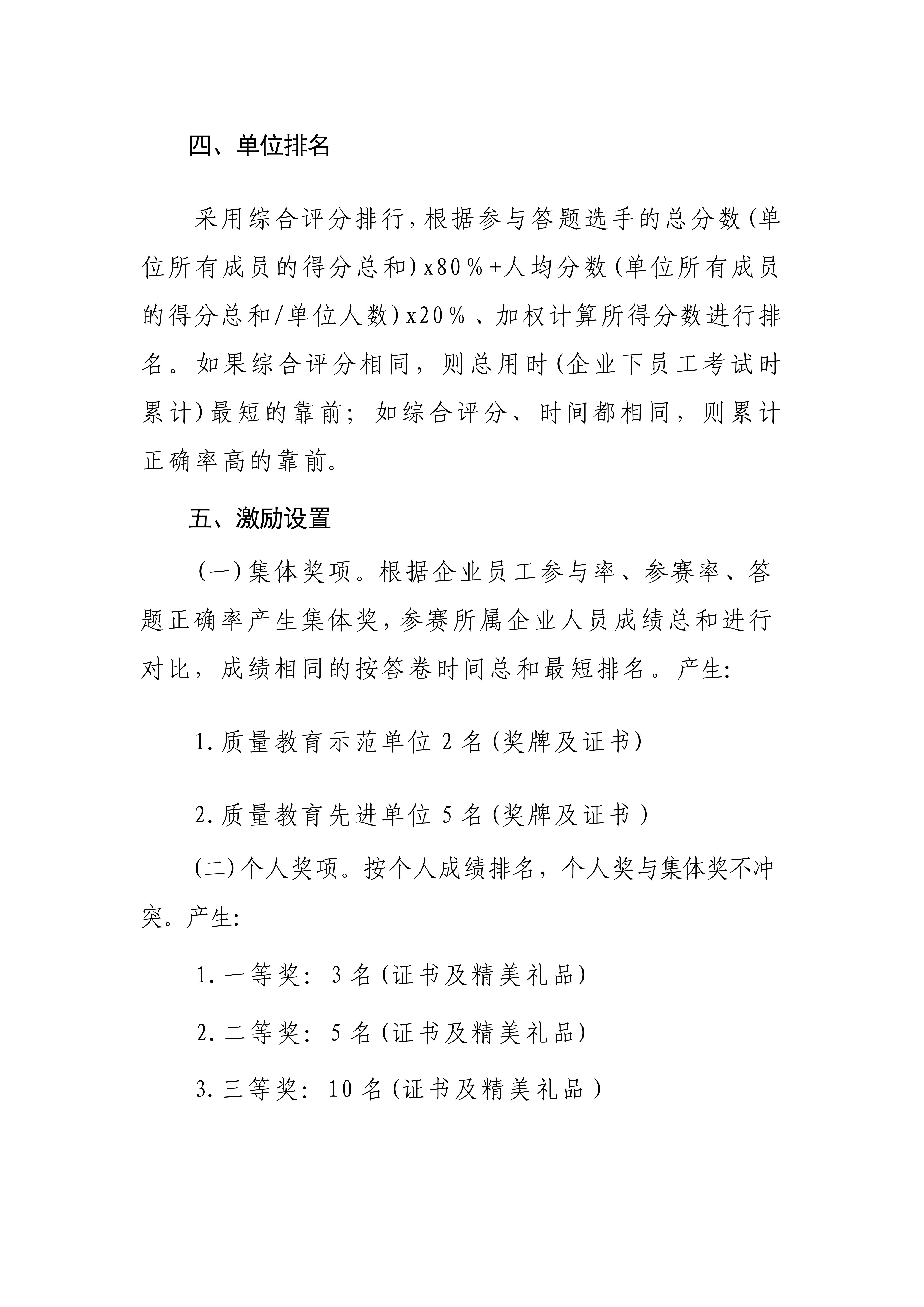 关于举办2024年度贵州省“质量月”建设工程质量知识竞赛活动的通知_04.jpg