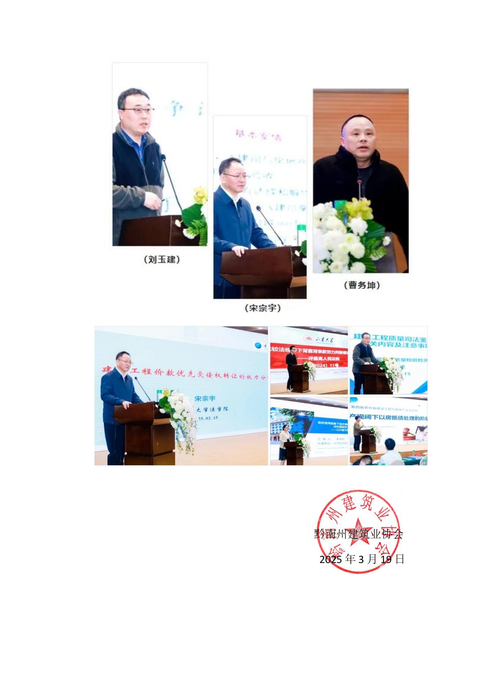 第四届贵州省建设工程与房地产法治研讨会圆满落幕(1)_02.jpg