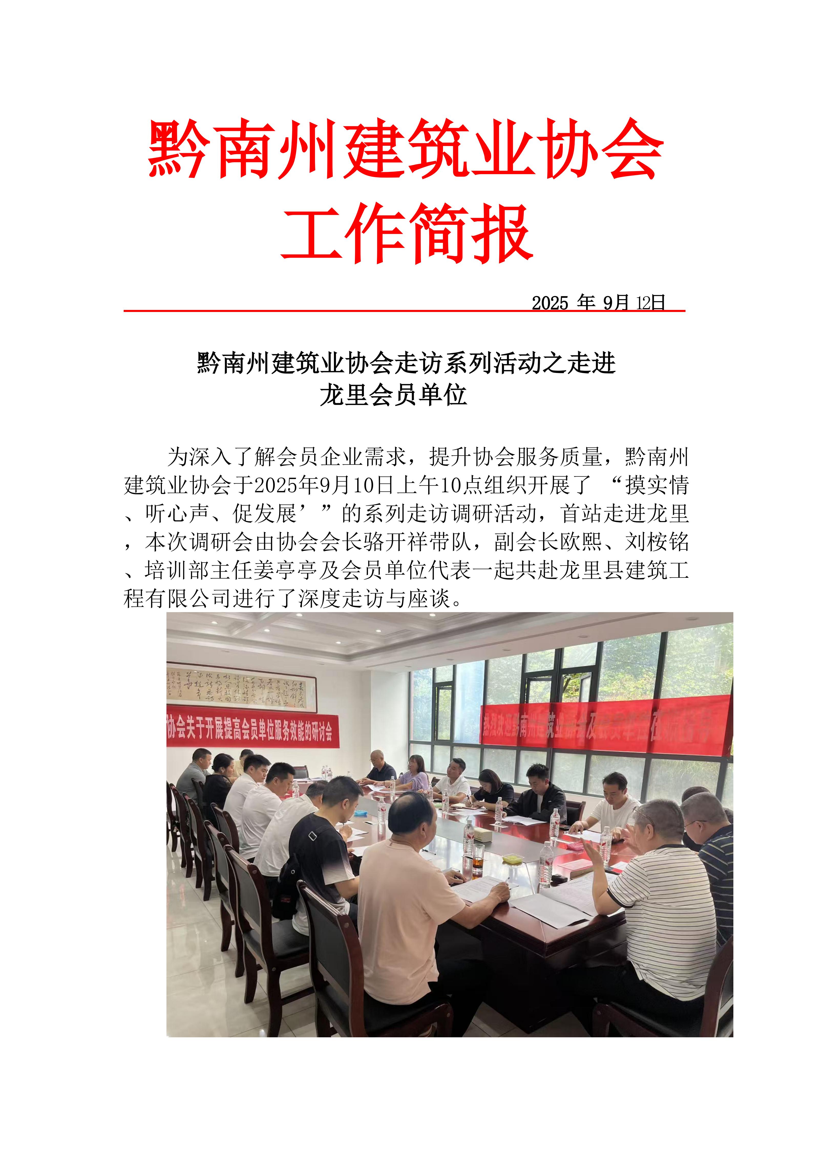 黔南州建筑业协会龙里走访_01.jpg